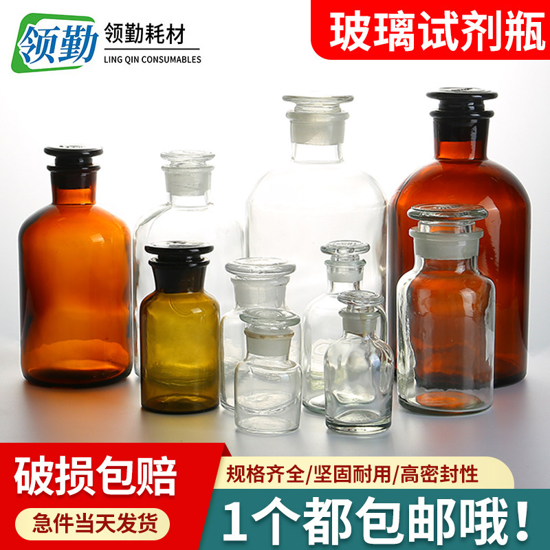 试剂瓶 玻璃小口广口 化工棕色茶色 磨砂口透明化学药棉酒精瓶