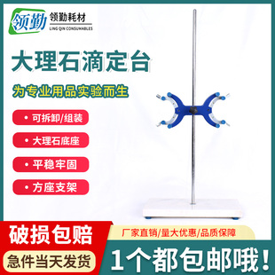 实验室滴定台架大理石底座铝制滴定管夹滴定管架台化学实验器材