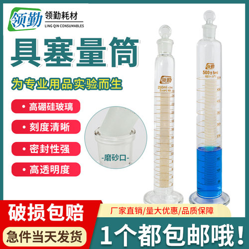 领勤具塞量筒高硼硅玻璃