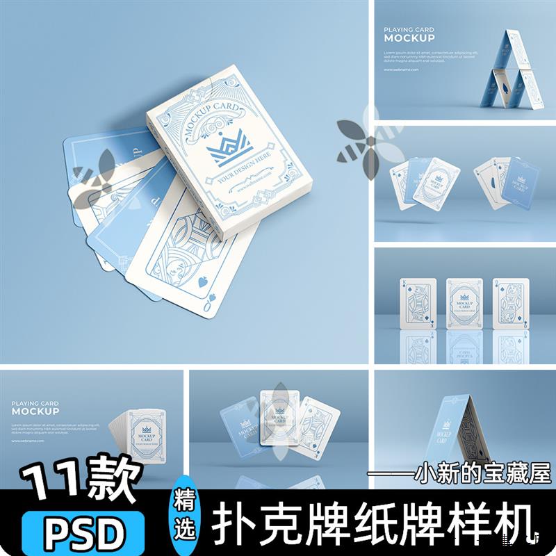 桌游纸牌扑克牌卡片塔罗牌文创展示效果图贴图psd设计素材样机ps