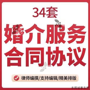 婚介服务合同协议范本婚姻介绍所常用会员信息表登记表格空白模板