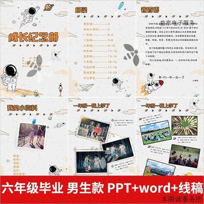 六年级小学男生款成长档案纪念册电子版毕业成长手册ppt记录模板