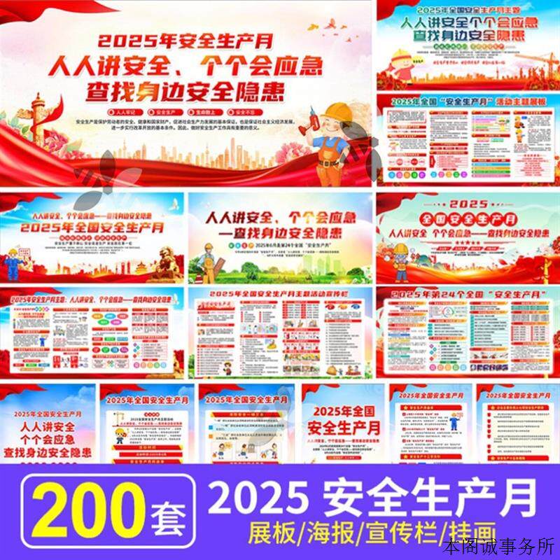 2025年全国安全生产月展板海报安全知识宣传栏易拉宝PSD图片素材