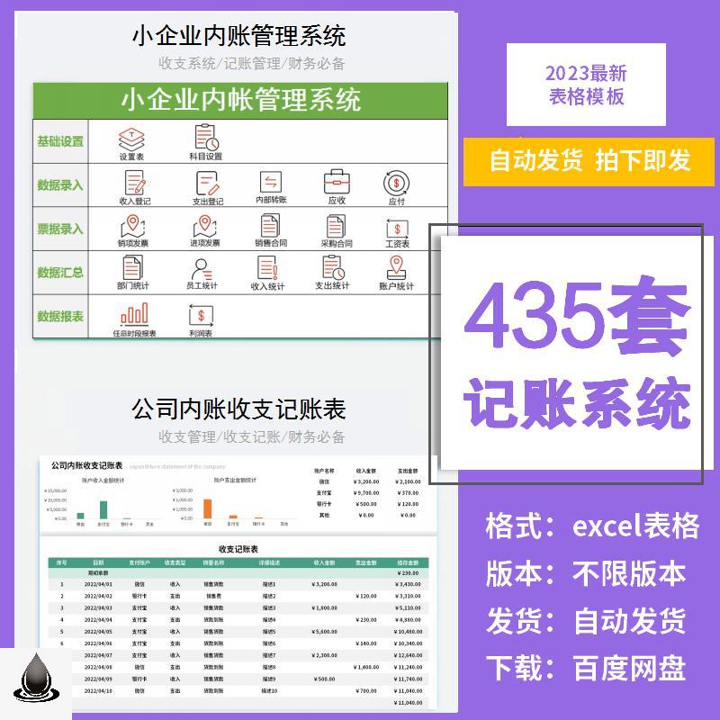 财务会计收支记账管理系统exce表格模板小企业公司收支明细记录表
