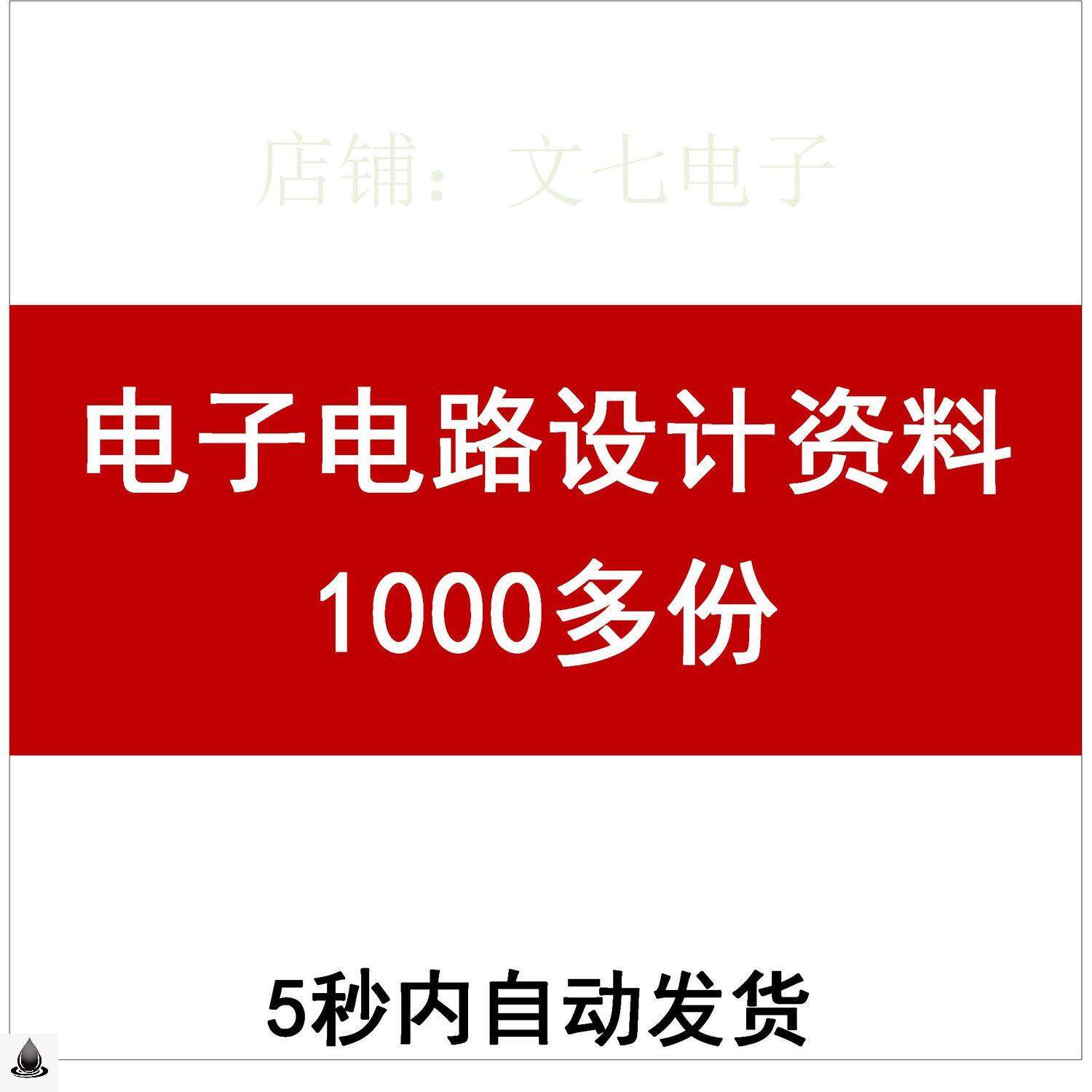1000份电子电路设计资料硬件电路学习原理图单片机c51/stm32