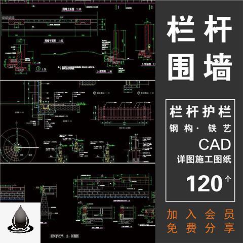 栏杆cad施工图纸大样图围栏防护栏道路隔离设计素材室外仿木铁艺