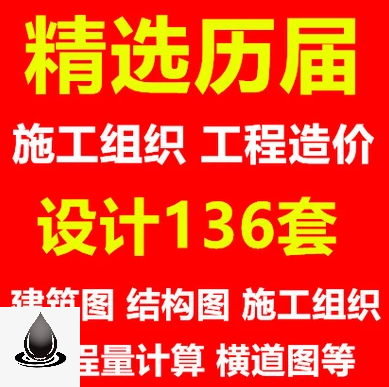 建筑住宅造价施工组织设计工程量计算清单报价结构图CAD图纸素材