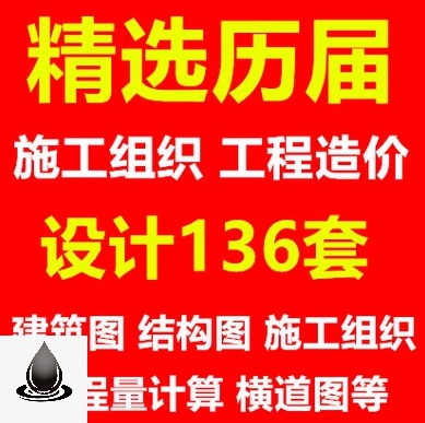 建筑住宅造价施工组织设计工程量计算清单报价结构图CAD图纸素材