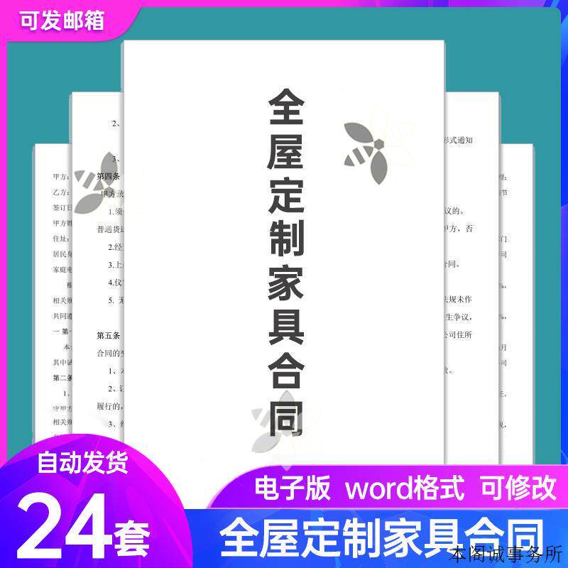 全屋定制家具合同模板全房装修家居家俱衣柜购货word范本电子版