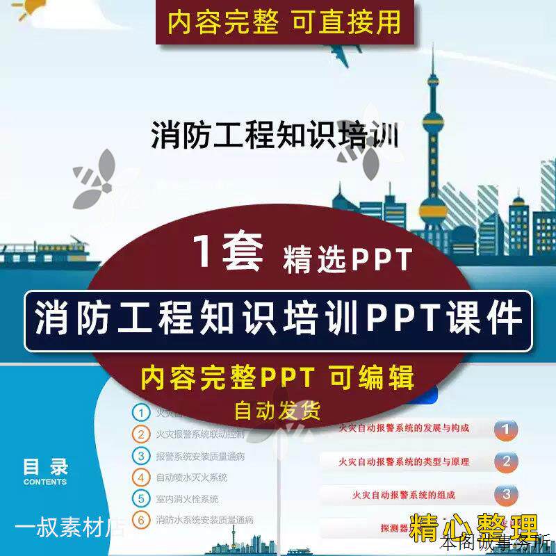 消防工程知识培训PPT课件火灾自动报警系统 室内消火栓素材