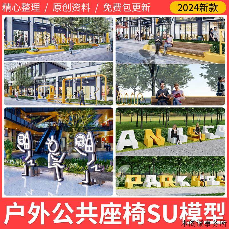 商业街座椅创意座椅艺术装置户外创意卡通坐凳雕塑景观小品SU模型