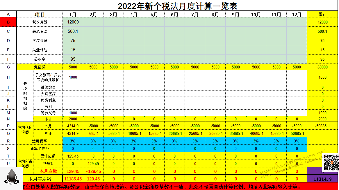 excel表格新个税法个人所得税计算器 个税计算表年终奖计算器通用