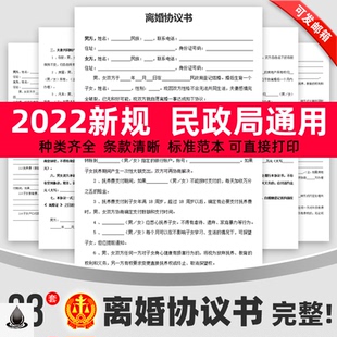2022离婚协议书通用模板 夫妻双方自愿协商净身出户离婚合同范本