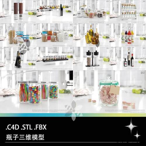 C4D FBX STL创意瓶子玻璃瓶酒瓶调料瓶油瓶三维3D打印模型素材