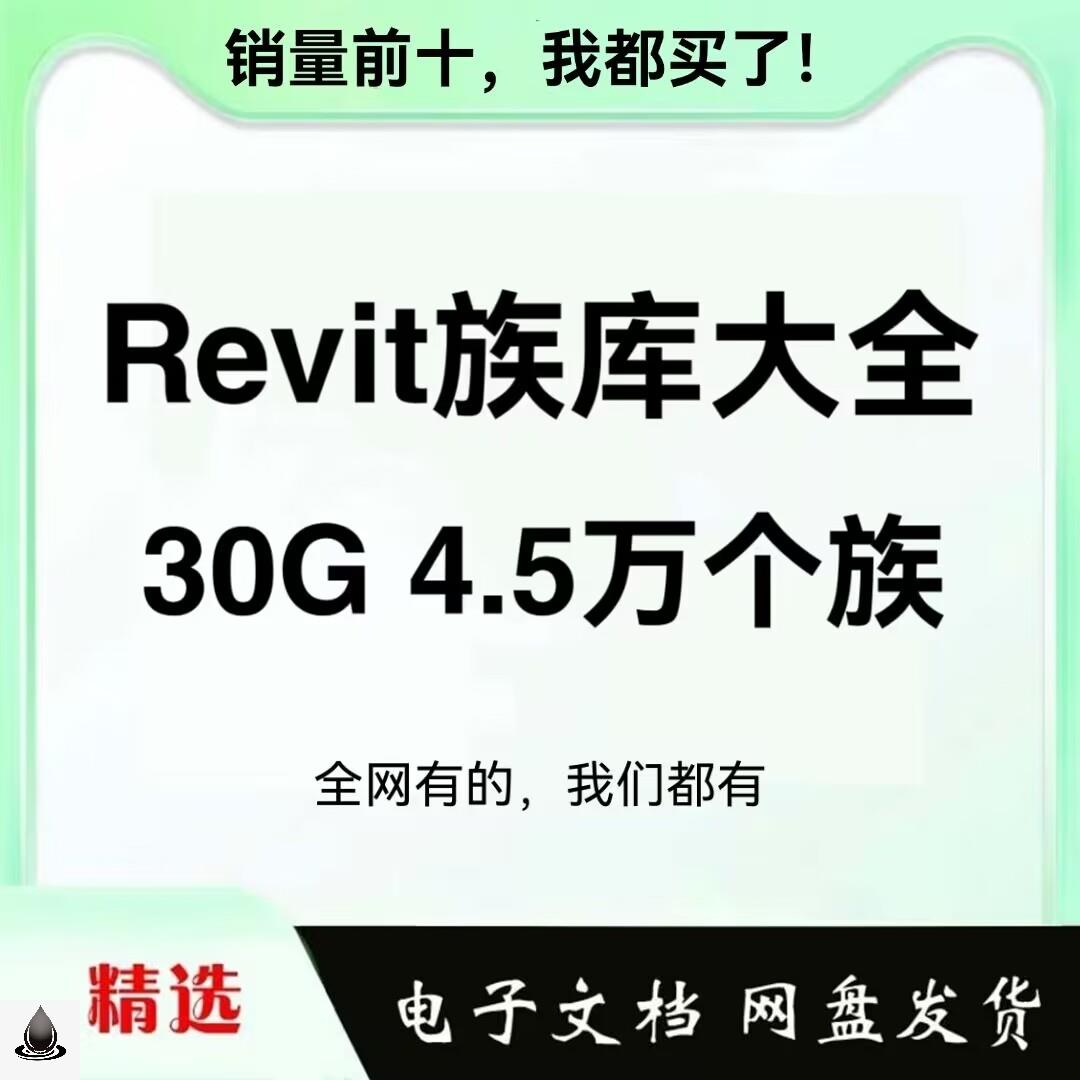 Revit族库大全 BIM全行业设备建筑结构机电施工族库精品资料