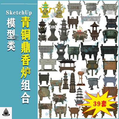 中式寺庙道观青铜鼎香炉雕塑小品草图大师SU模型sketchup景观素材