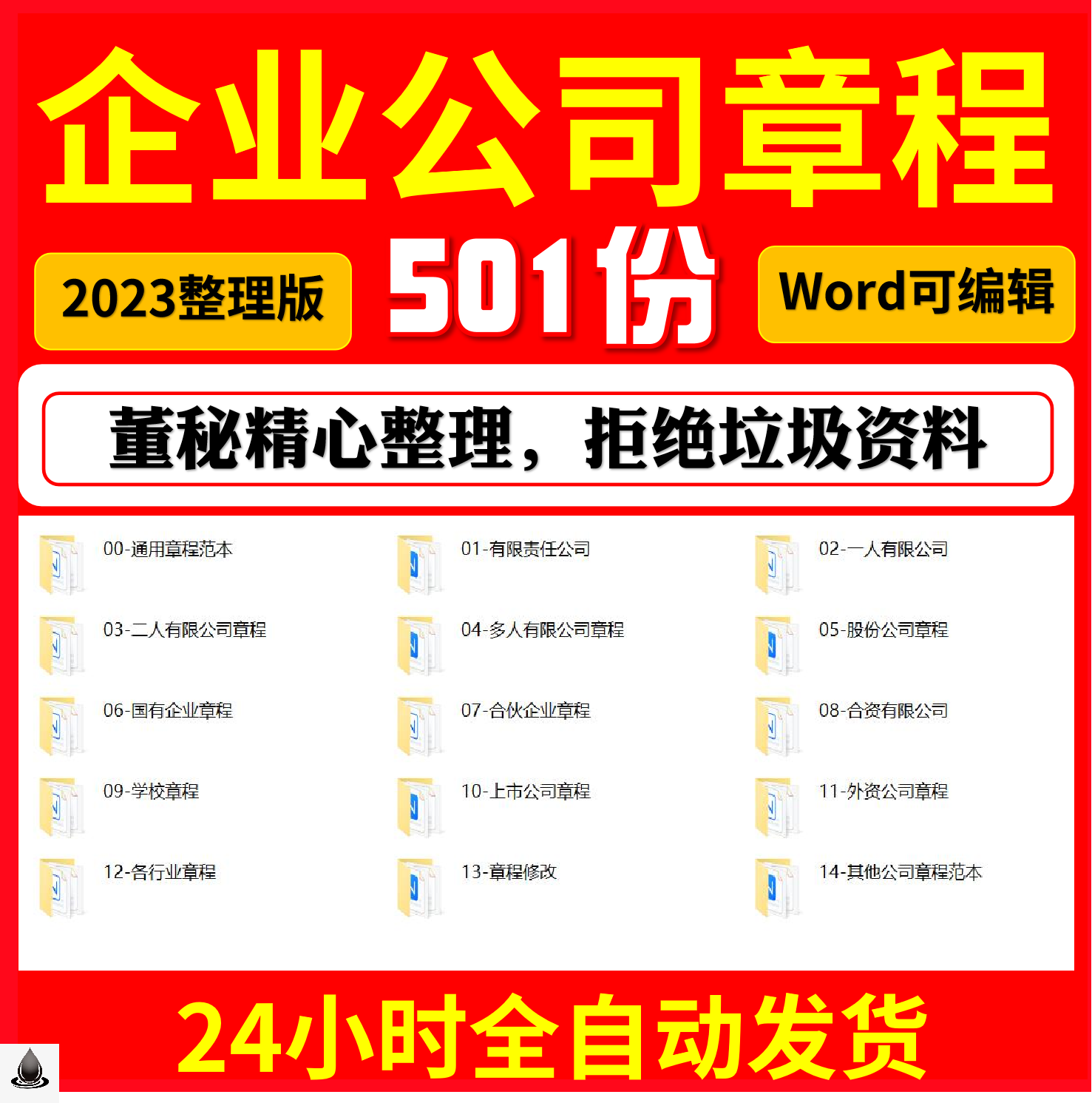 公司章程模板范本word版一个人二人独资有限责任合伙初创中小企业