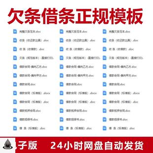 欠条正规模板借条个人正规模板单据电子版借款借钱协议书合同word