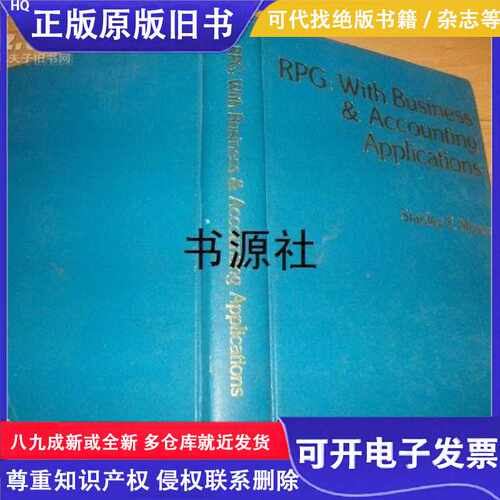 RPG: WITH BUSINESS & ACCOUNTING APPLICATIONS/STANLEY E. MYER