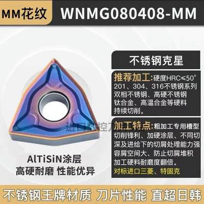 桃型数控刀片WNMG080408不锈钢专用外圆车刀片机夹刀片车床刀头