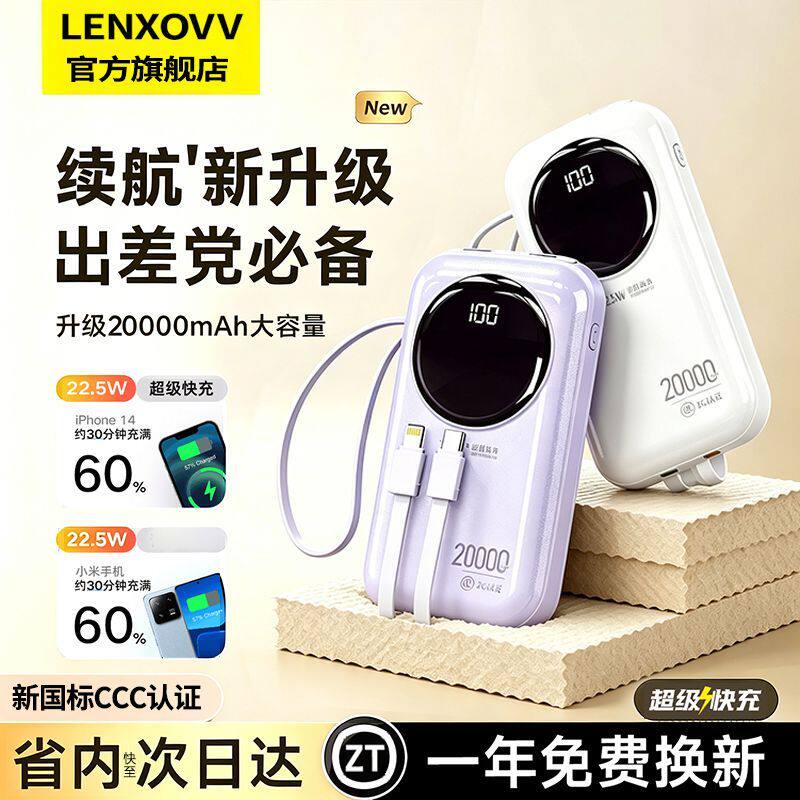lenxovv充电宝国家3c认证大容量
