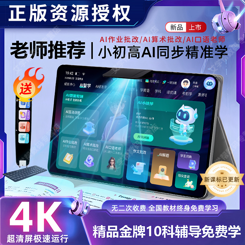 DeepSeek+豆包AI大模型】正版教材课程同步点读学习机小学初中高中通用全科学生专用平板电脑儿童英语家教机