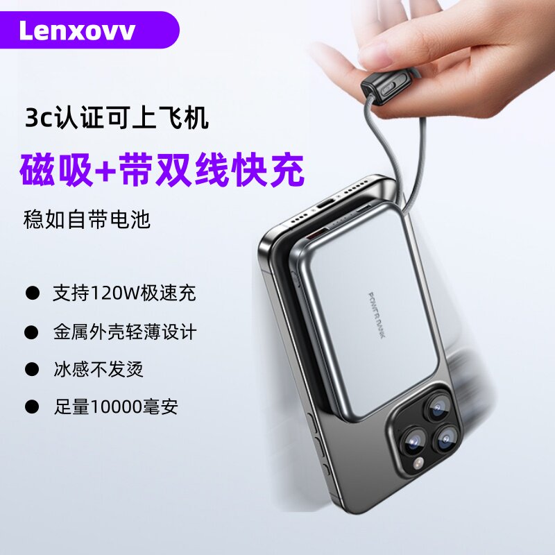 无线充电宝磁吸3c认证可上飞机快充大容量2026新款自带线超薄便携