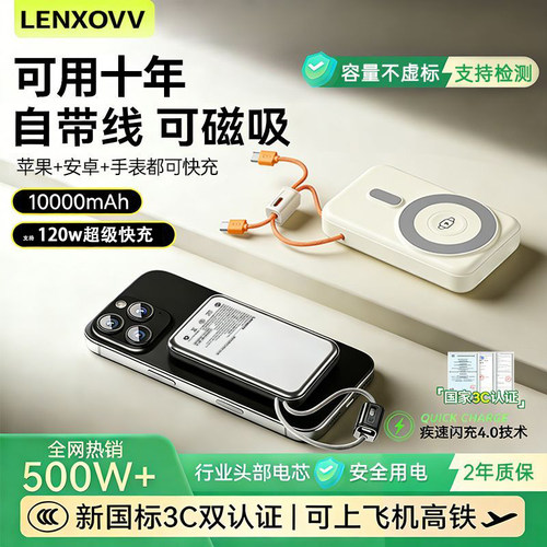 lenxovv磁吸无线充电宝3c认