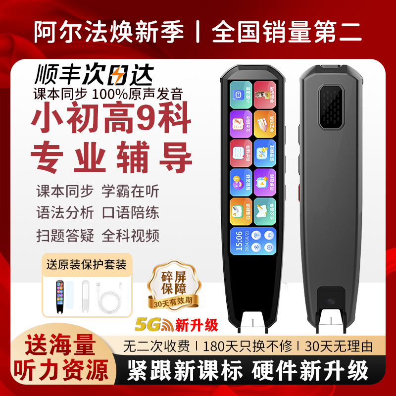 阿尔法学生点读笔英语小学初高中