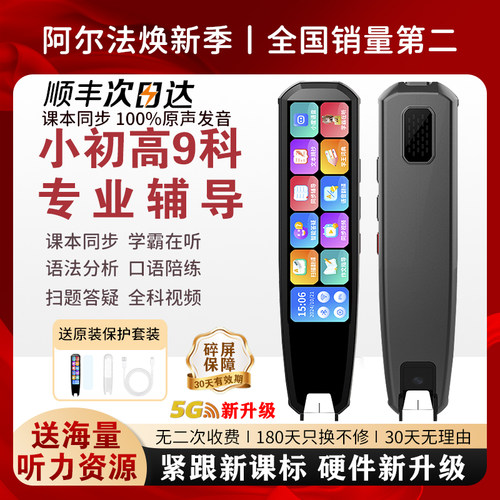 阿尔法学生点读笔英语小学初高中