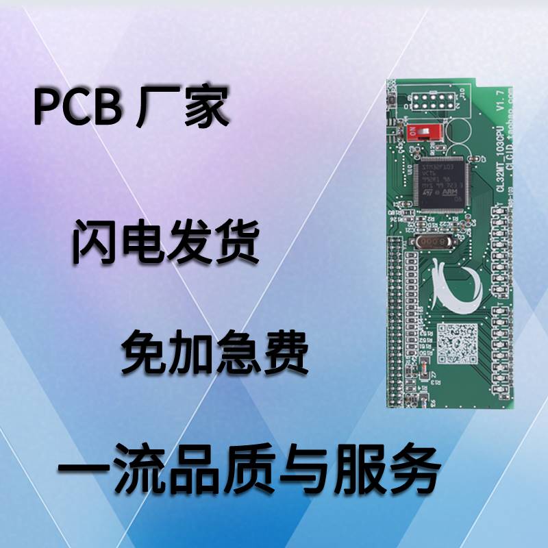 FR-4线路板PCB电路板铝基板制作快速加急打样批量生产加工抄板 电子元器件市场 PCB电路板/印刷线路板 原图主图