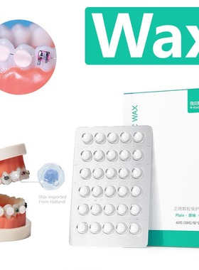 雅克菱 正畸保护蜡牙齿矫正防磨嘴颗粒蜡正畸蜡凝胶独立包装60PCS