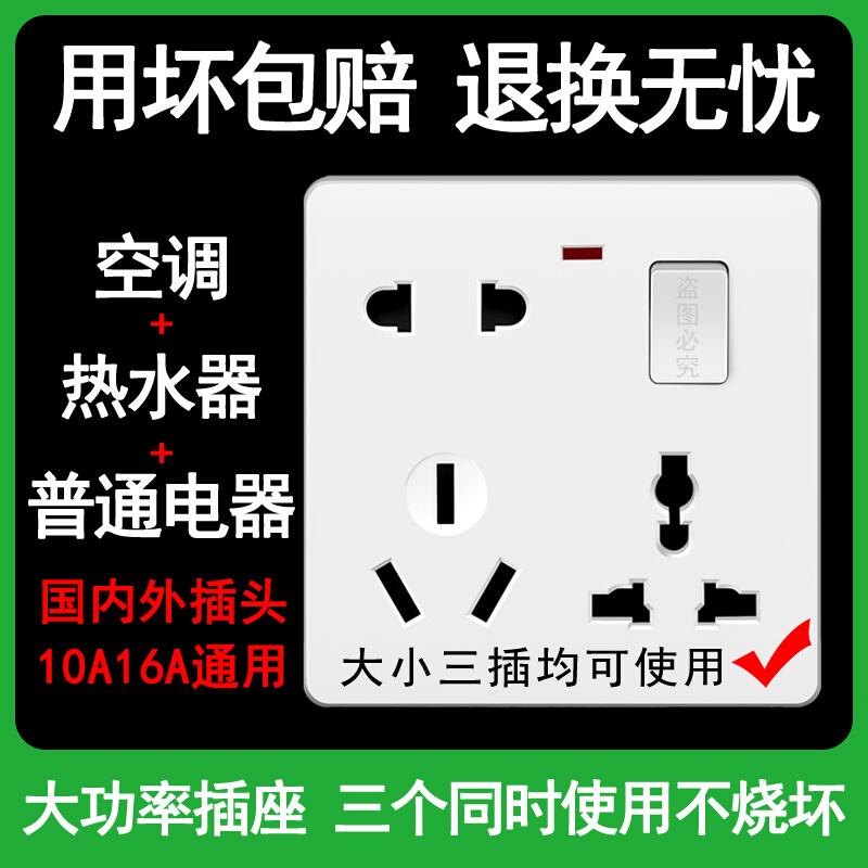 10A16a安电热水器空调专用插座面板大功率三六七多孔带开关暗明装