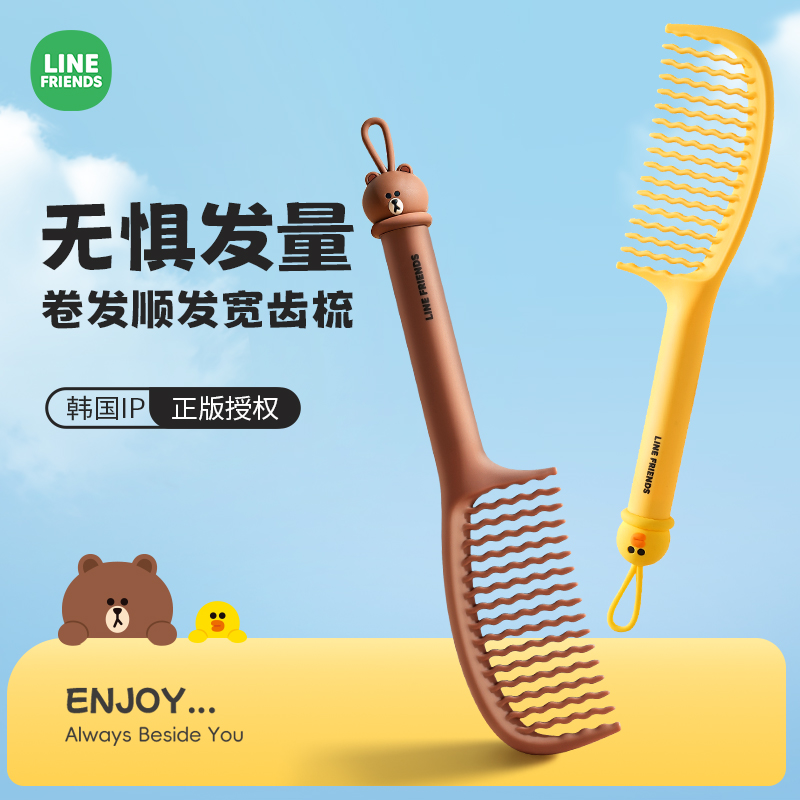布朗熊大齿梳宽齿梳女士专用长发梳子家用卷发梳烫发梳头打理