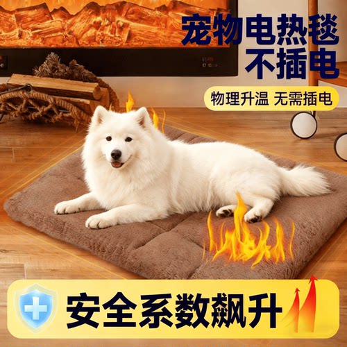 猫咪狗狗专用不插电无线自热垫~