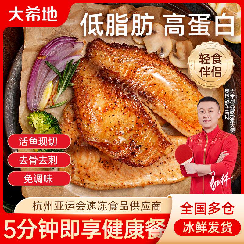 大希地轻食低脂速食黑椒鲷鱼排100g鲜嫩去骨去刺冷冻半成品TW属于什么档次？