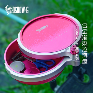 OSNOWG线磁拉饵盘新款铝合金鱼饵开饵盆强磁自动分勾钓箱钓椅通用