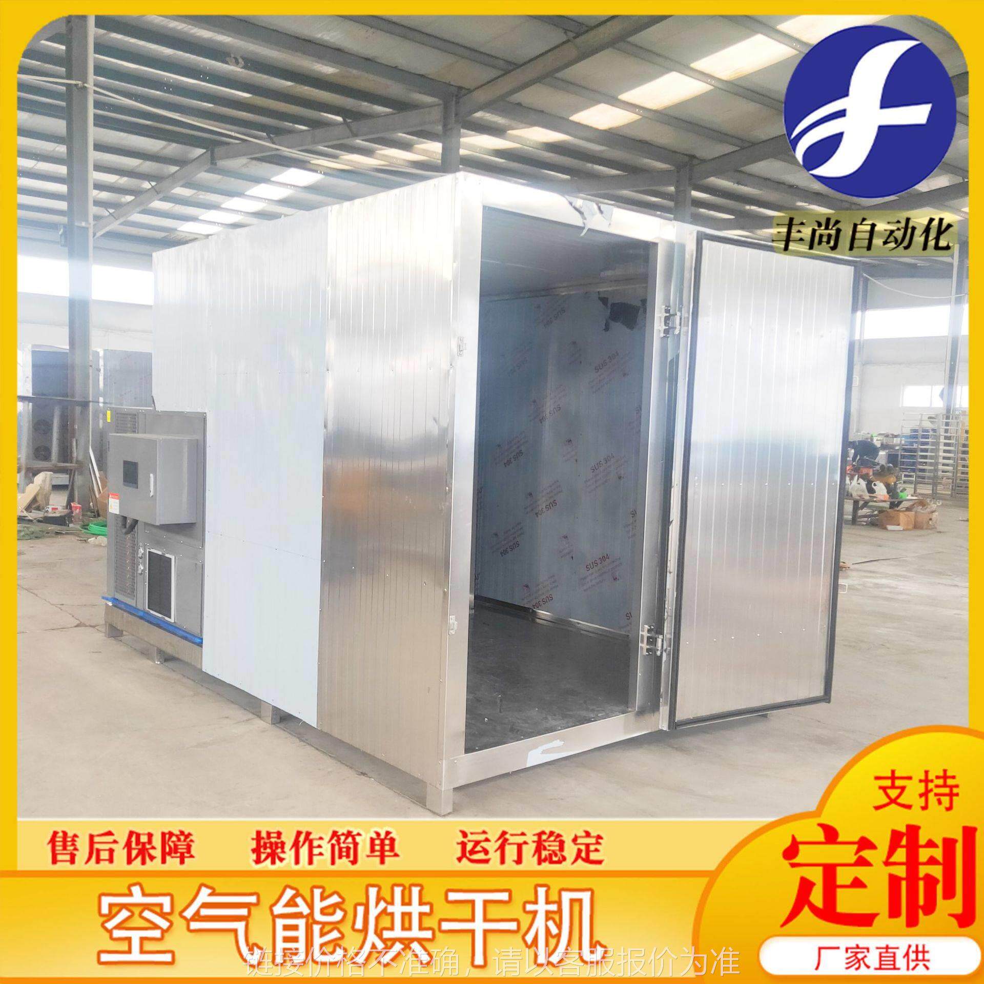 空气能果蔬烘干机设备 空气能热泵烘干机 干果自动化烘干机设备