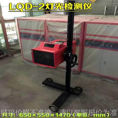 LQD-2汽车前照灯检测仪大灯灯光检测测试仪一类二类汽修验收包邮