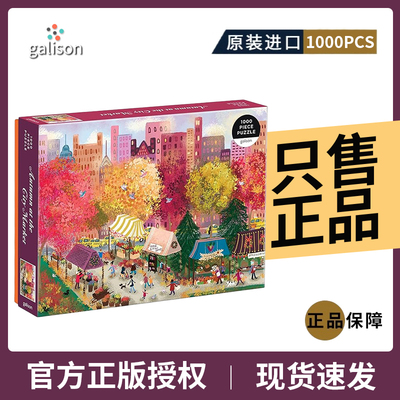 正版Galison拼图秋日集市1000片
