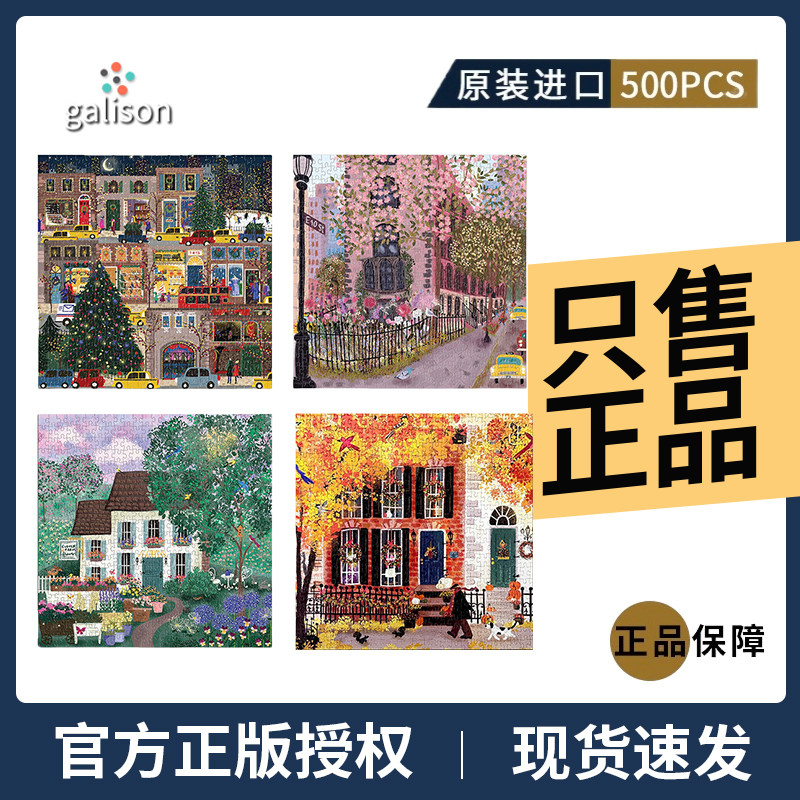 Galison四季拼图冬灯节日之夜