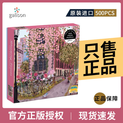 正版galison繁花街道拼图