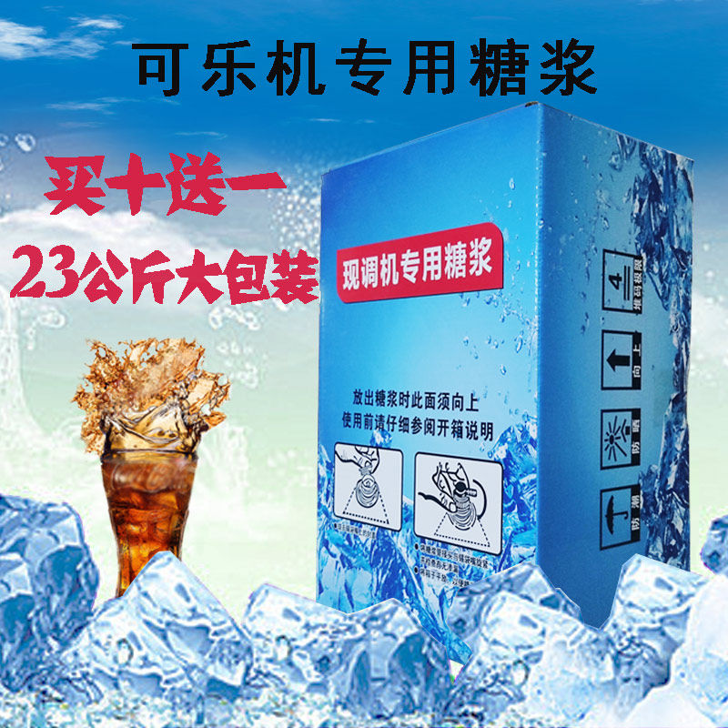 冰逾可乐糖浆商用5倍浓缩原浆
