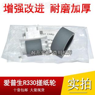 T50 L801 爱普生R270 R330L805搓纸轮 分页器进纸器 R290 全新原装