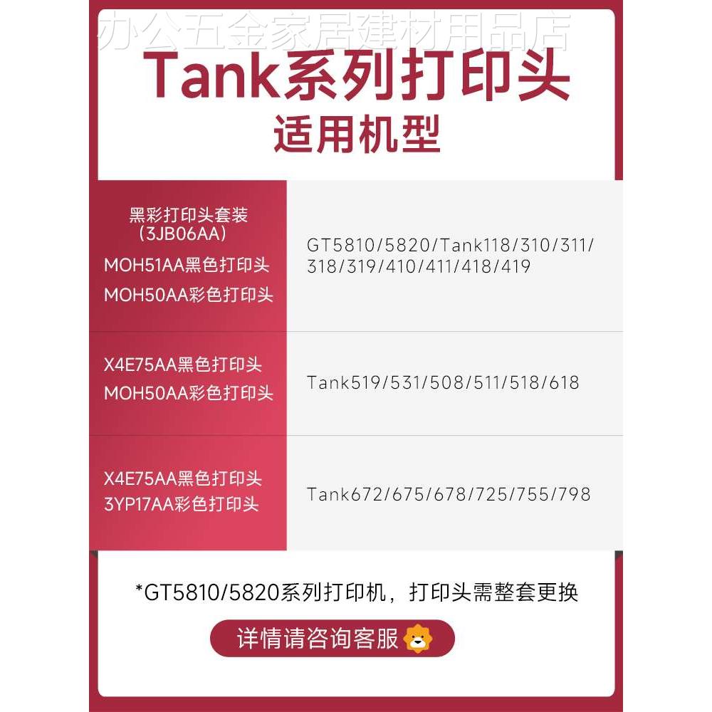 适用HP惠普tank585/583/511/528/531/516/518418/410打印机打印头 办公设备/耗材/相关服务 喷头/打印头 原图主图