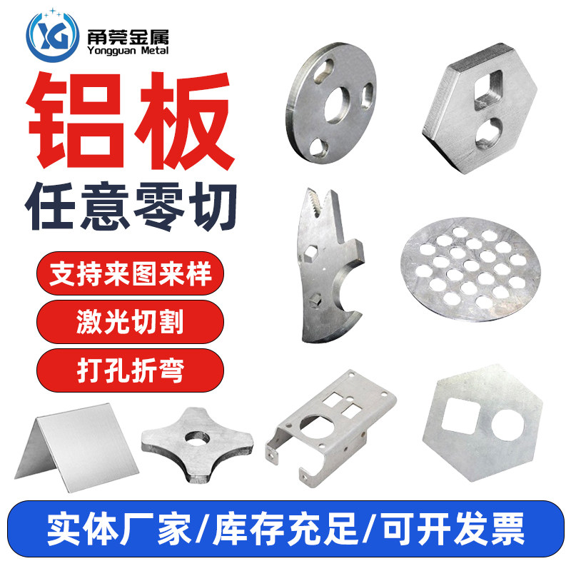 不锈钢板 铝板 激光切割 钣金折弯焊接攻牙喷砂氧化 来图定制加工