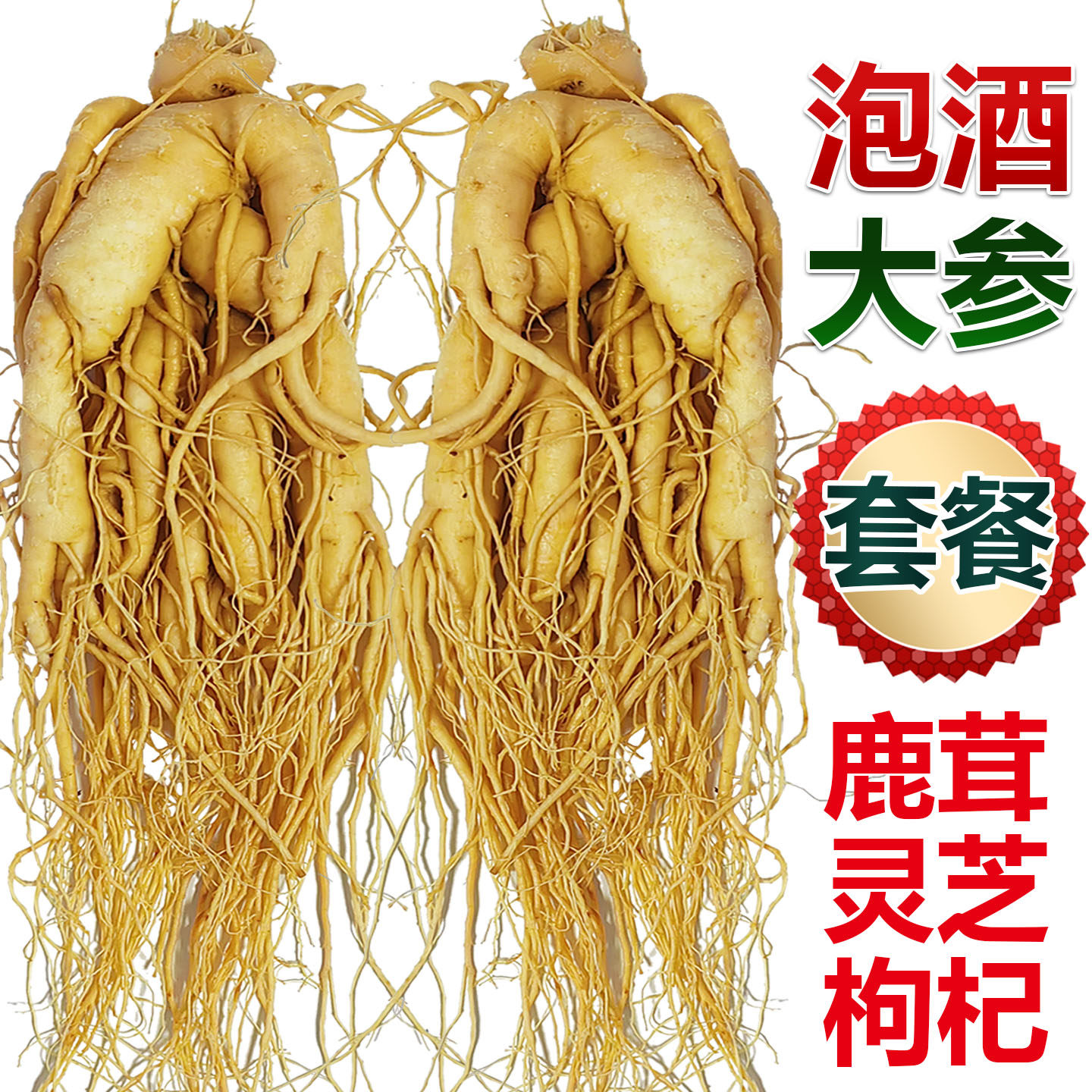 长白山保鲜参煲汤泡酒专用人参滋补养生东北特产吉林园参产地直发