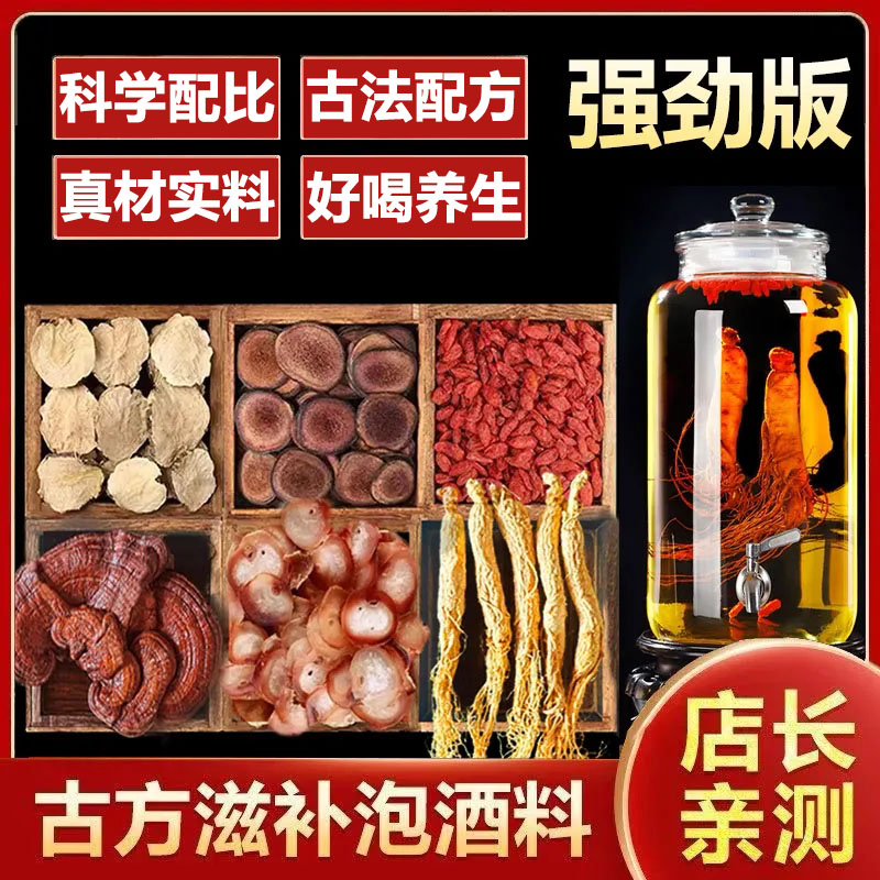 泡酒料干参滋补养生煲汤人参鹿茸