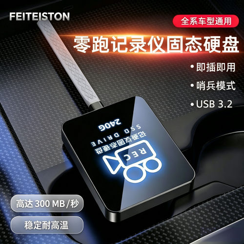 零跑C10/B10/C11/A10行车记录仪B01固态USB硬盘Lafa5优盘哨兵模式