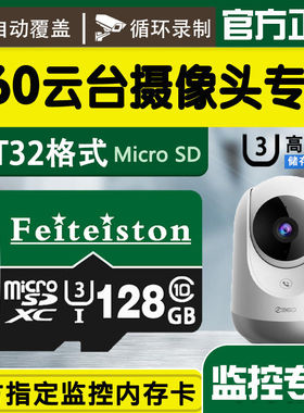 360摄像头内存卡64G专用存储卡监控高速U3储存tf卡小水滴sd卡家用